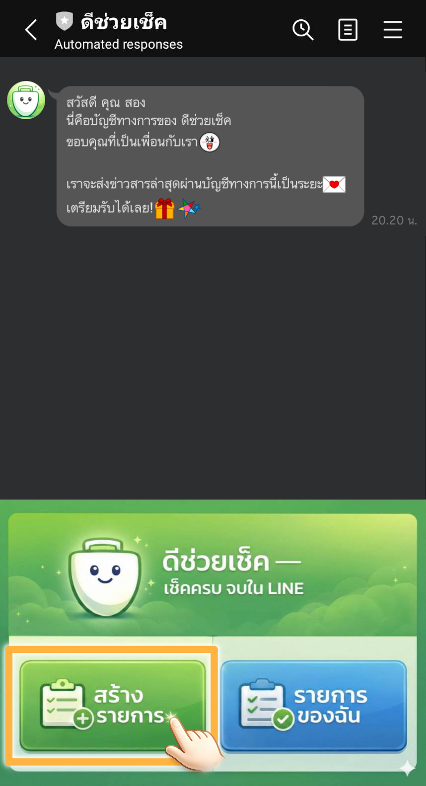 หน้าสร้างรายการ