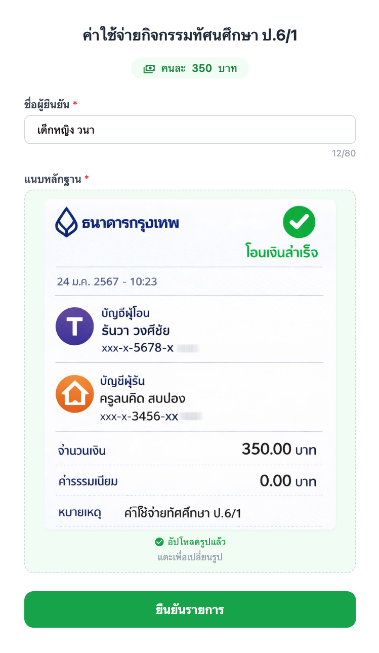 หน้ายืนยัน